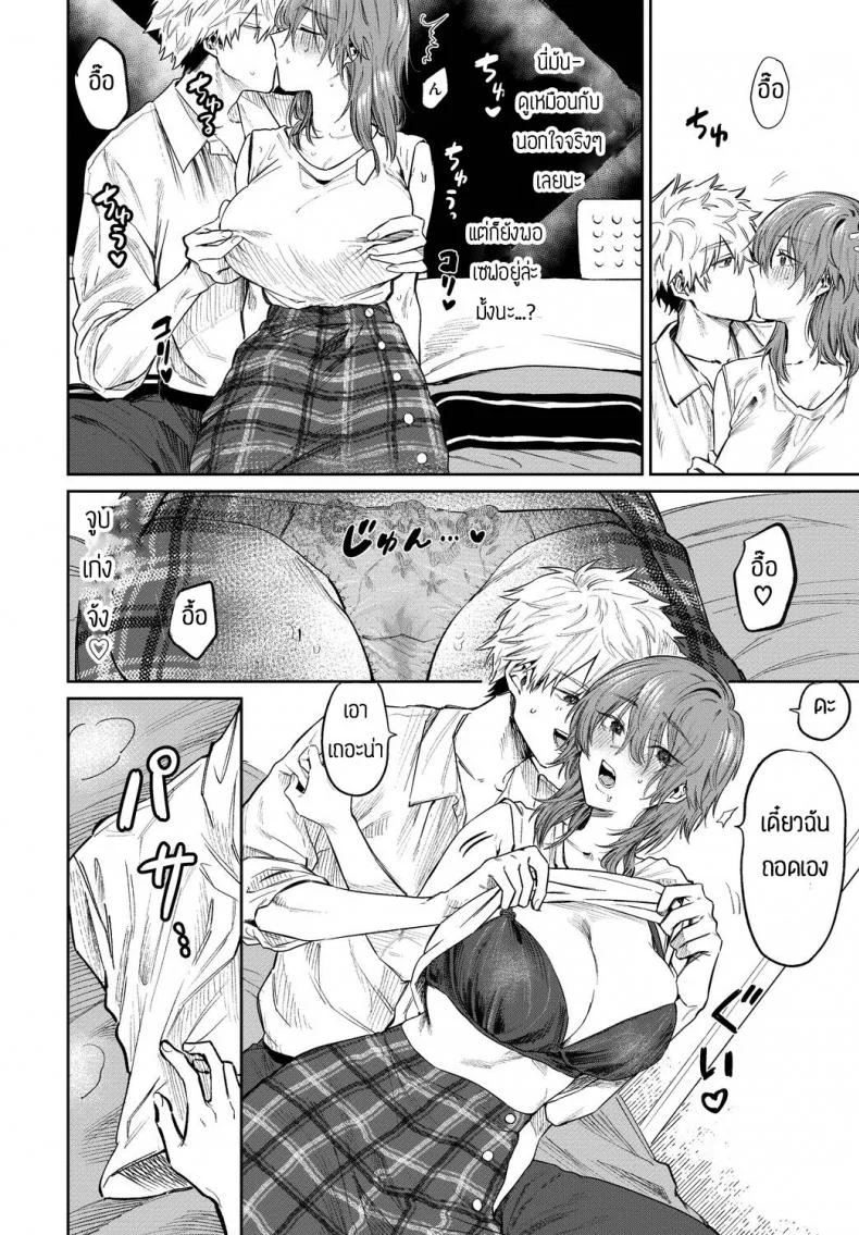 จะไปเสร็จเพราะหัวนมได้ไงกันคะ [Asano Yomichi] Chikubi de ikuwake naindesuga หน้า 6
