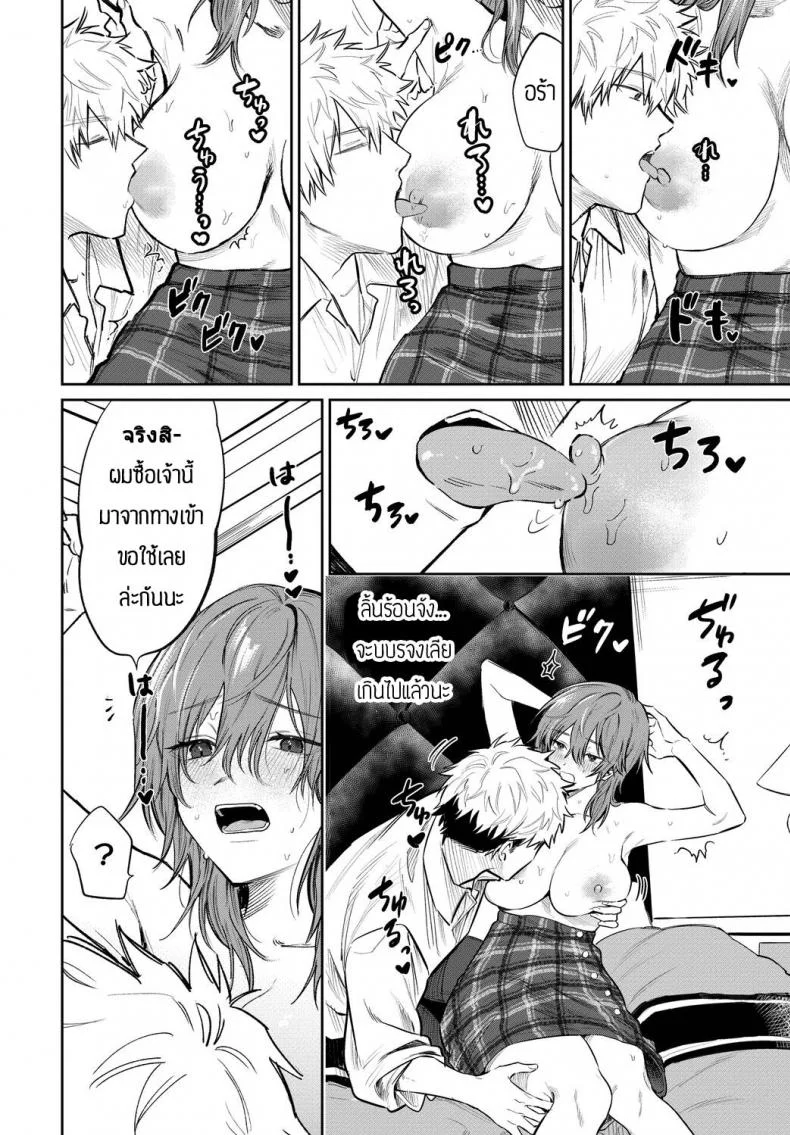 จะไปเสร็จเพราะหัวนมได้ไงกันคะ [Asano Yomichi] Chikubi de ikuwake naindesuga หน้า 8