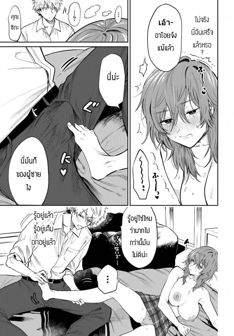 จะไปเสร็จเพราะหัวนมได้ไงกันคะ [Asano Yomichi] Chikubi de ikuwake naindesuga หน้า 11