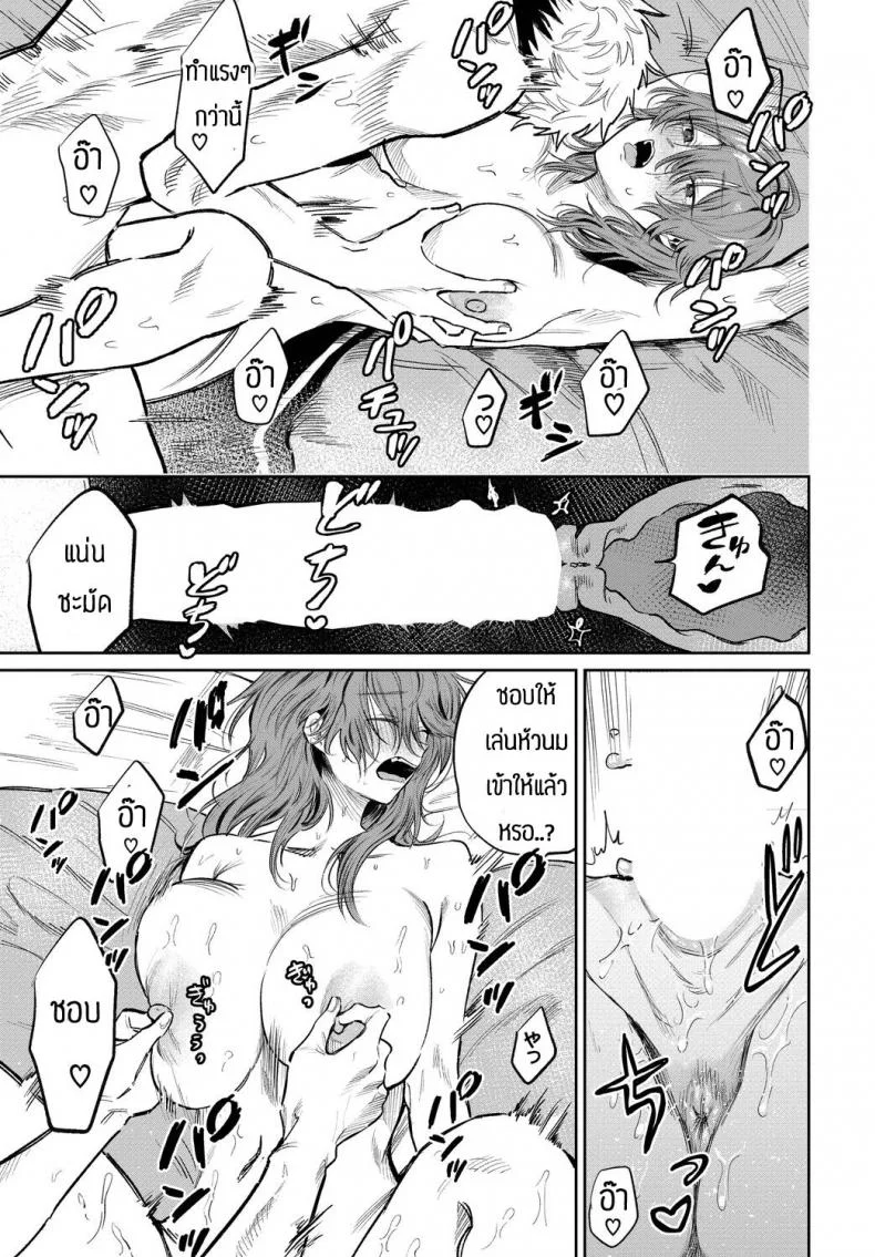 จะไปเสร็จเพราะหัวนมได้ไงกันคะ [Asano Yomichi] Chikubi de ikuwake naindesuga หน้า 15