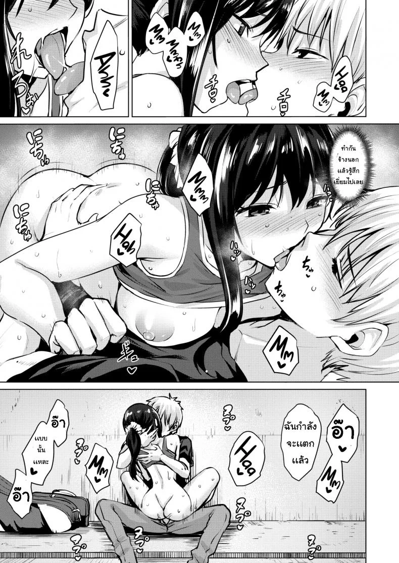 หินมันลื่น [Coupe] Liberation หน้า 13