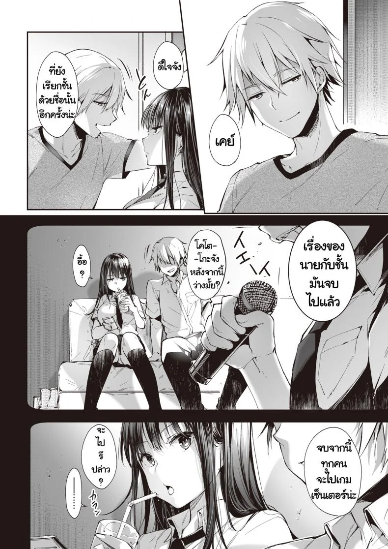 [Nekochiwawa (Itou Nanami)] Mata Ashita, Anata to หน้า 5