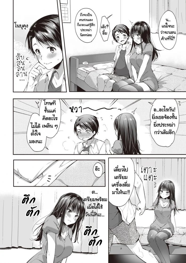[Nekochiwawa (Itou Nanami)] Mata Ashita, Anata to หน้า 21