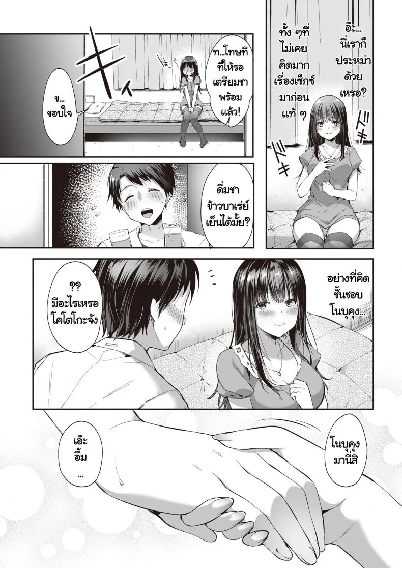 [Nekochiwawa (Itou Nanami)] Mata Ashita, Anata to หน้า 22