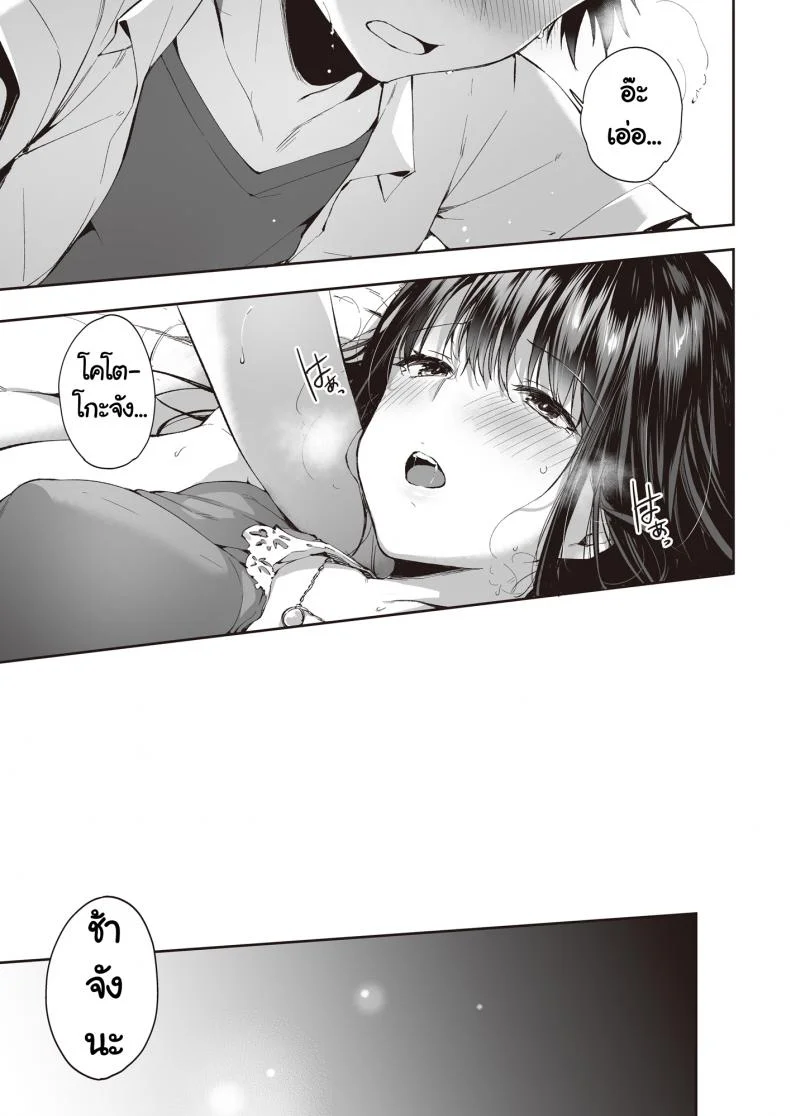 [Nekochiwawa (Itou Nanami)] Mata Ashita, Anata to หน้า 24