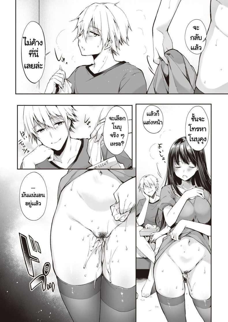 [Nekochiwawa (Itou Nanami)] Mata Ashita, Anata to หน้า 35