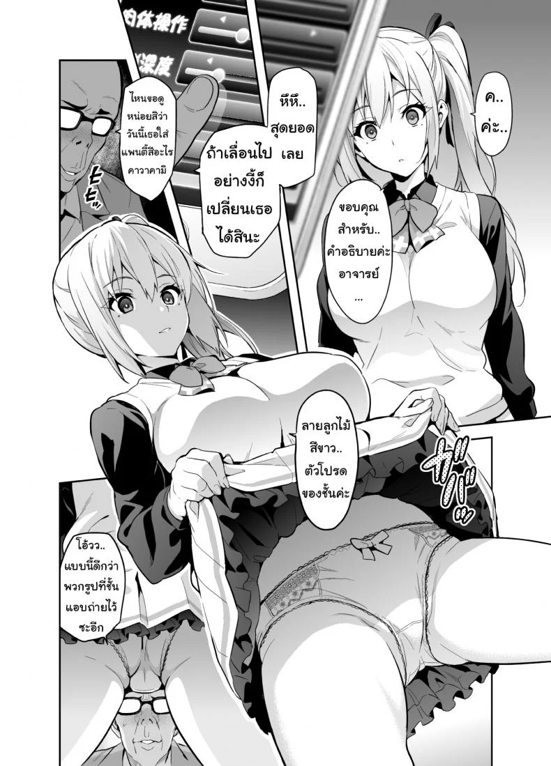[Shinjugai (Takeda Hiromitsu)] Maitama (Musaigen no Phantom World) หน้า 6