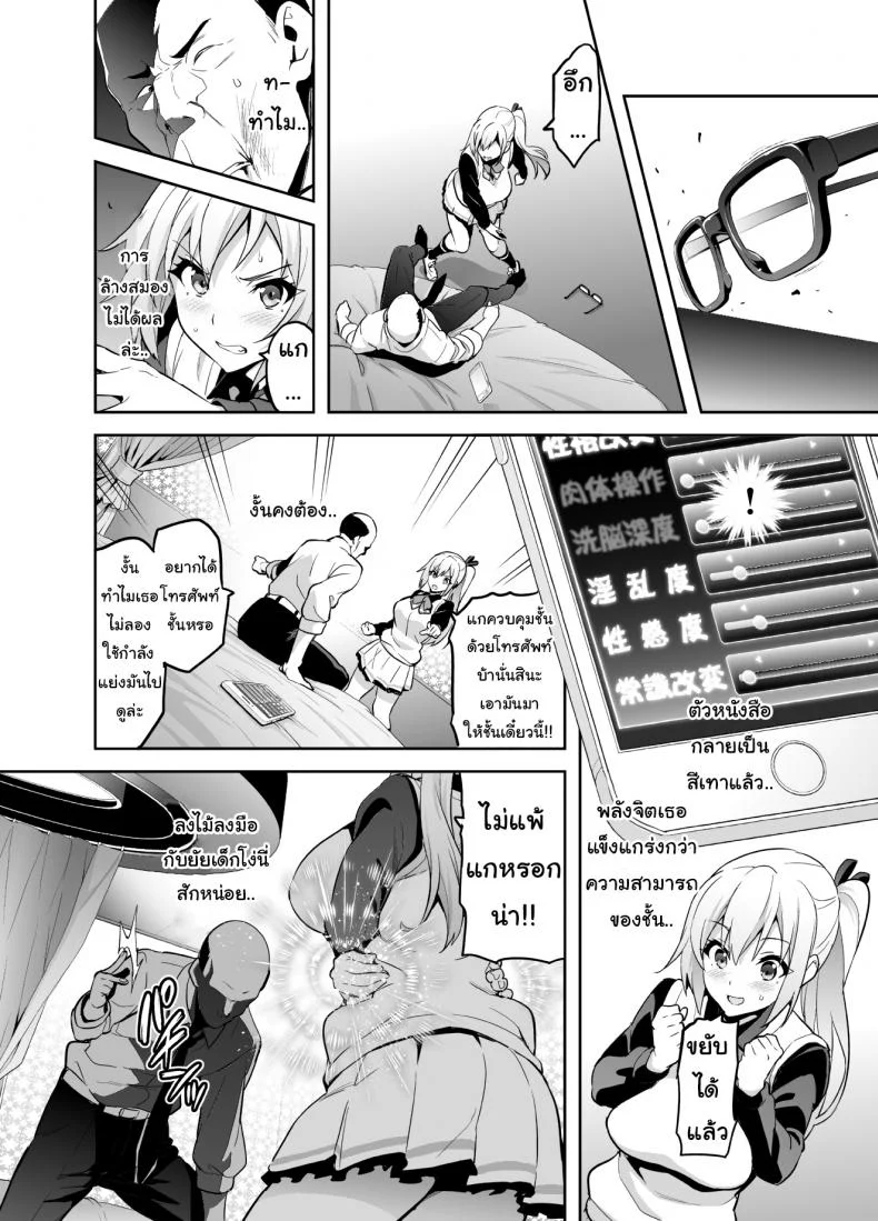 [Shinjugai (Takeda Hiromitsu)] Maitama (Musaigen no Phantom World) หน้า 8