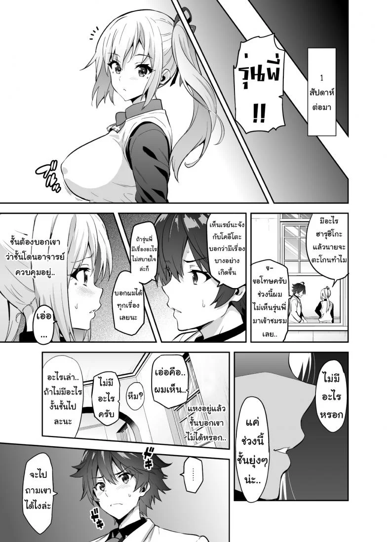 [Shinjugai (Takeda Hiromitsu)] Maitama (Musaigen no Phantom World) หน้า 19