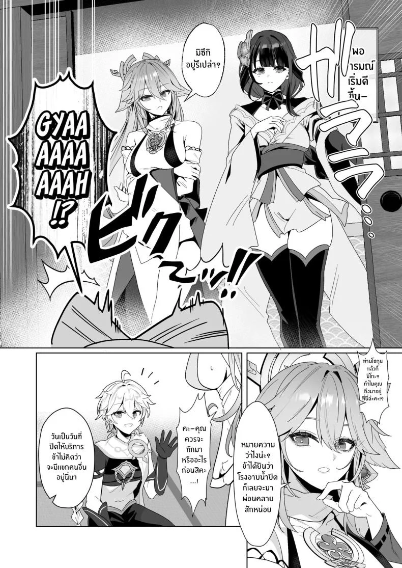 ปาร์ตี้โรงอาบน้ำอินาสึมะ [Maruantei (Maruco)] Inazuma Steamy Evening Bathhouse Party (Genshin Impact) หน้า 4