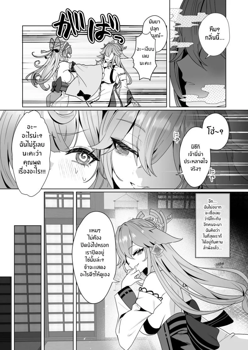 ปาร์ตี้โรงอาบน้ำอินาสึมะ [Maruantei (Maruco)] Inazuma Steamy Evening Bathhouse Party (Genshin Impact) หน้า 5