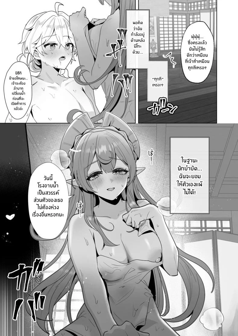ปาร์ตี้โรงอาบน้ำอินาสึมะ [Maruantei (Maruco)] Inazuma Steamy Evening Bathhouse Party (Genshin Impact) หน้า 7