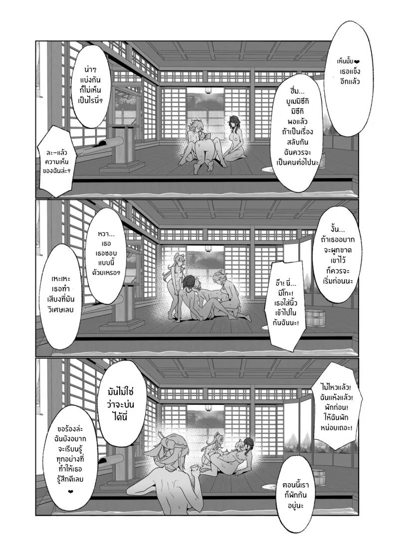 ปาร์ตี้โรงอาบน้ำอินาสึมะ [Maruantei (Maruco)] Inazuma Steamy Evening Bathhouse Party (Genshin Impact) หน้า 26
