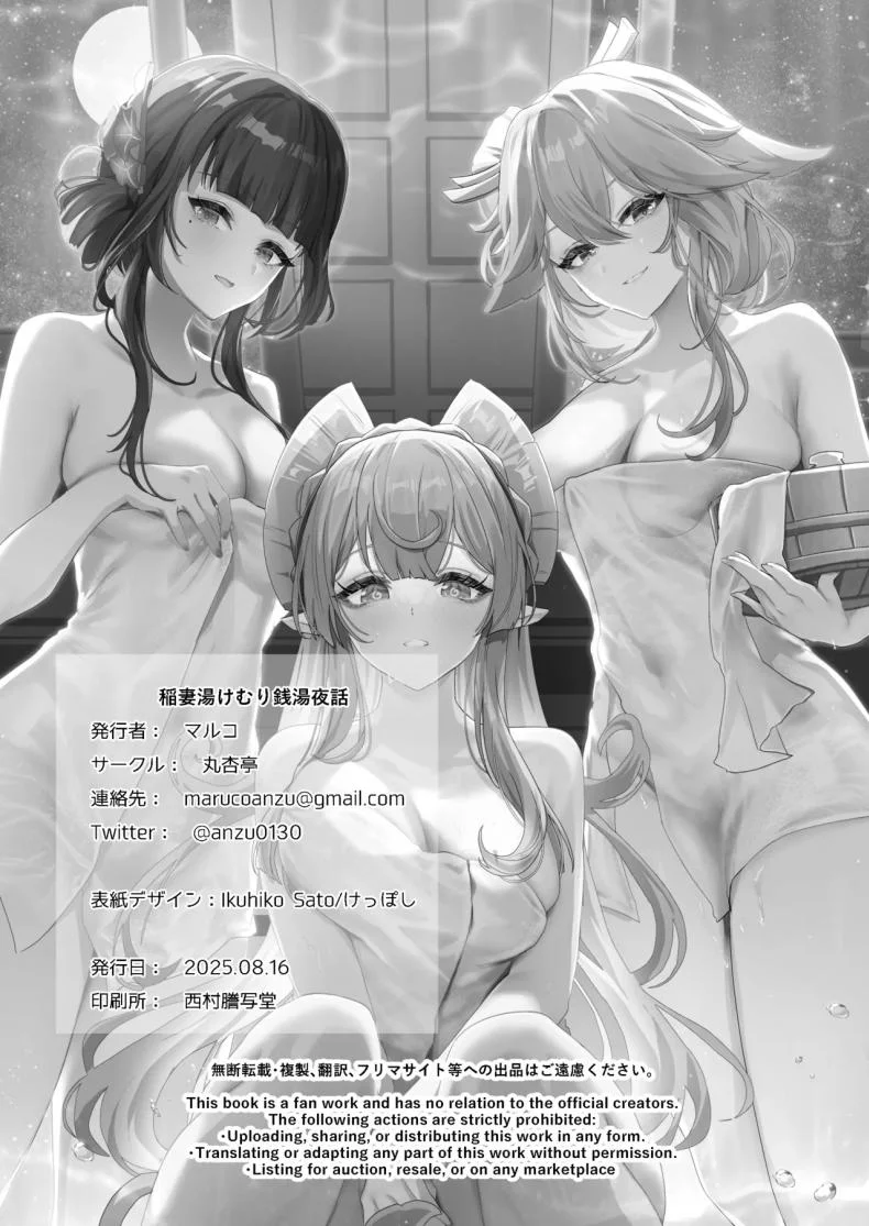 ปาร์ตี้โรงอาบน้ำอินาสึมะ [Maruantei (Maruco)] Inazuma Steamy Evening Bathhouse Party (Genshin Impact) หน้า 29