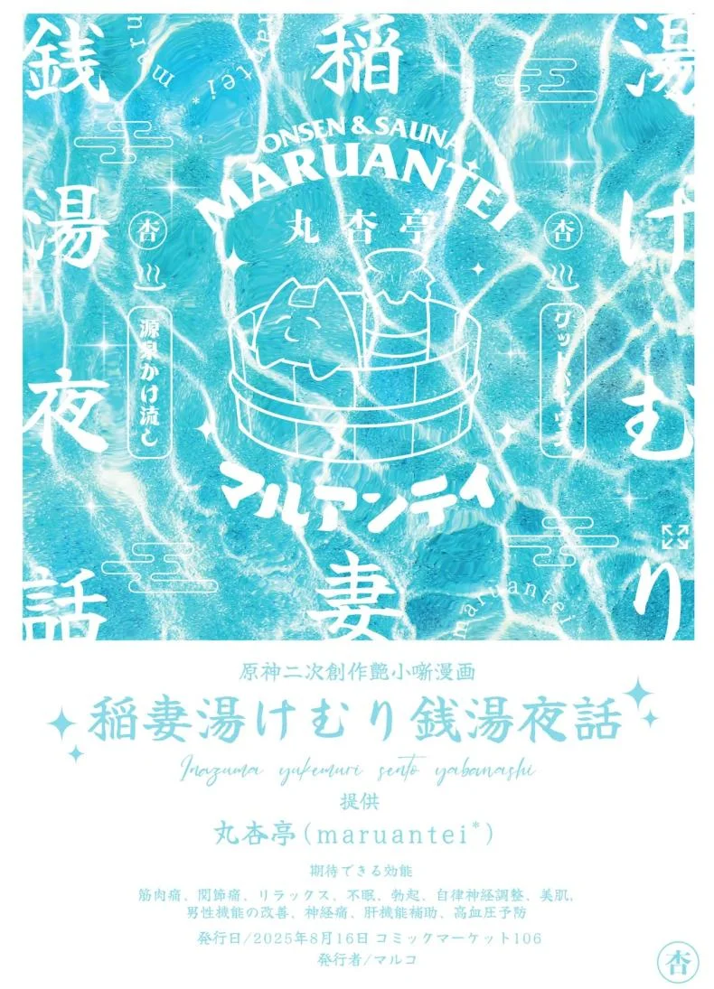ปาร์ตี้โรงอาบน้ำอินาสึมะ [Maruantei (Maruco)] Inazuma Steamy Evening Bathhouse Party (Genshin Impact) หน้า 30