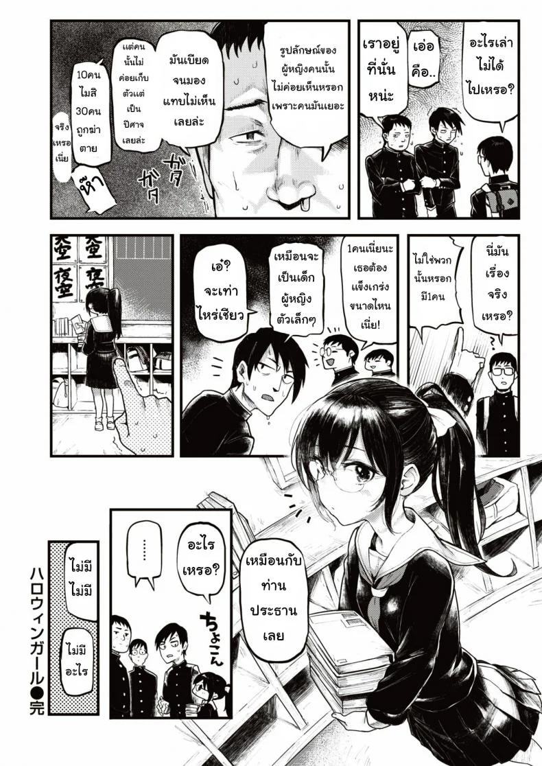 ฮาโลวีนหลอน [Meme50] Halloween Girl หน้า 20