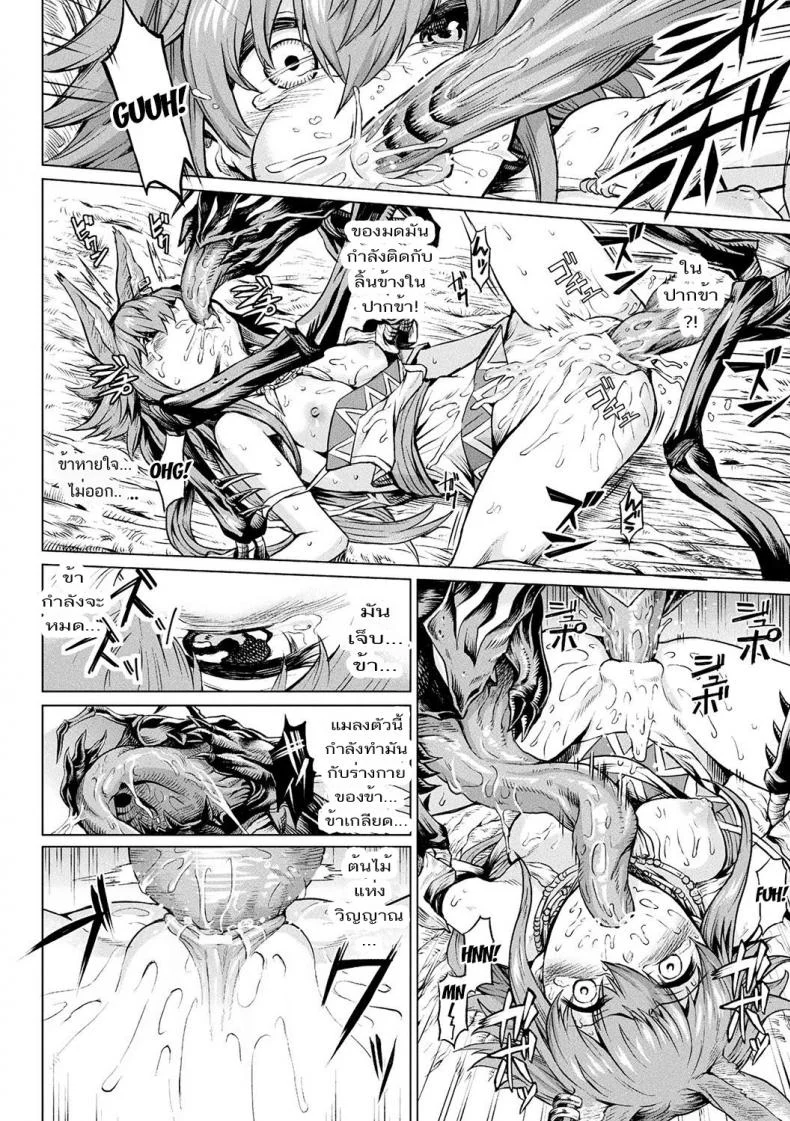 โดนแมลงเล่นงาน [Take] Reiju no Moribito | The Soul Tree's Guard (Ishu Kitan) หน้า 8