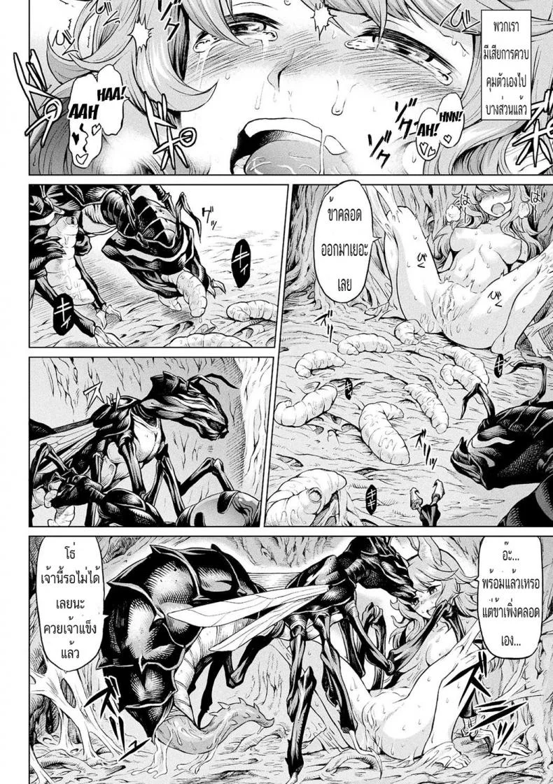 โดนแมลงเล่นงาน [Take] Reiju no Moribito | The Soul Tree's Guard (Ishu Kitan) หน้า 16