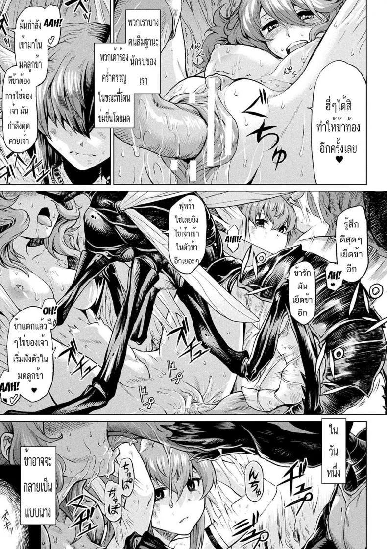 โดนแมลงเล่นงาน [Take] Reiju no Moribito | The Soul Tree's Guard (Ishu Kitan) หน้า 17