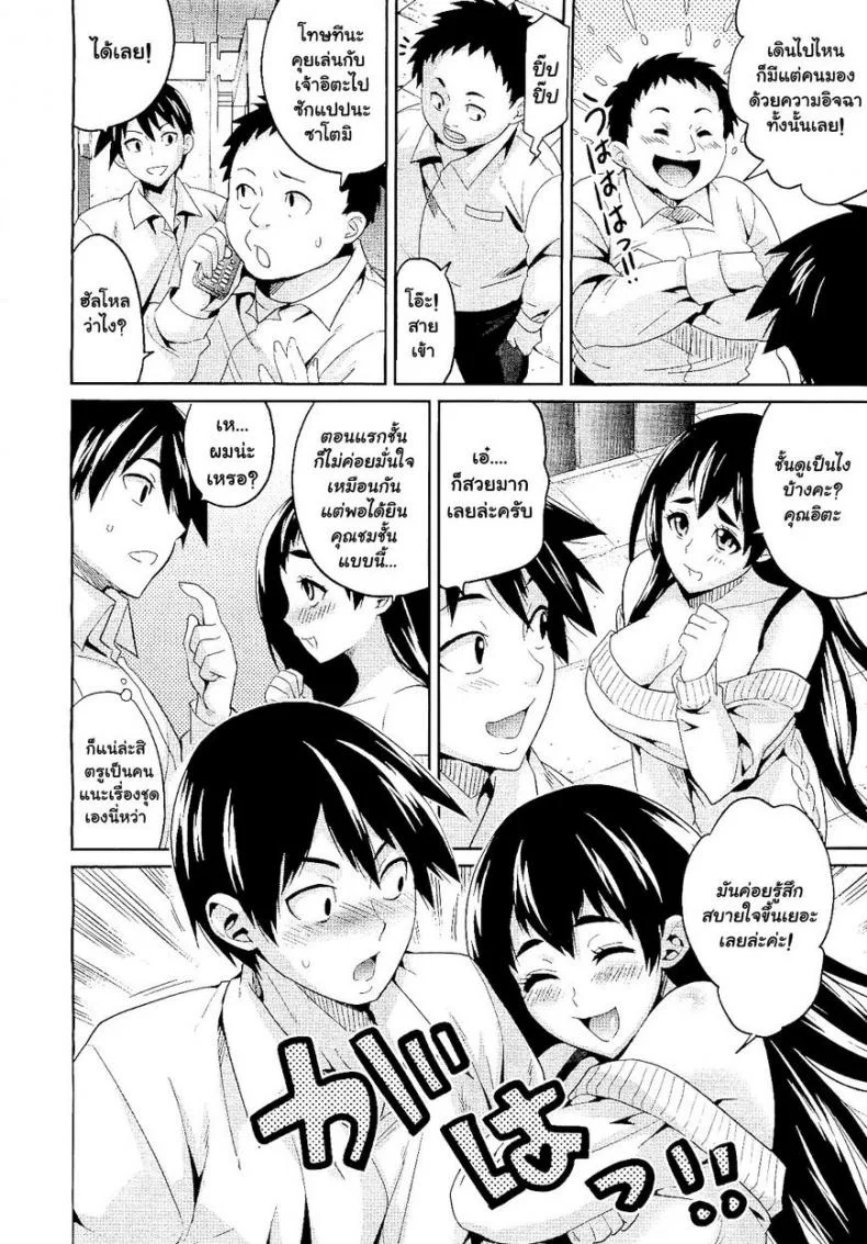 ได้เสียกับแฟนเพื่อน [Todd Oyamada] Hatsukoi ni Miserarete | Seduced by the First Love (COMIC Megastore 2011-01) หน้า 4