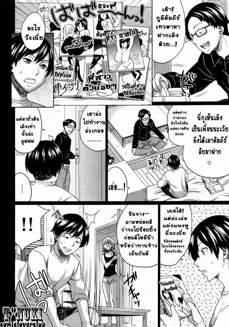 บัญเอิ๊ญ บังเอิญ กับพี่สาว [Todd Oyamada] Onee-Chance! หน้า 4