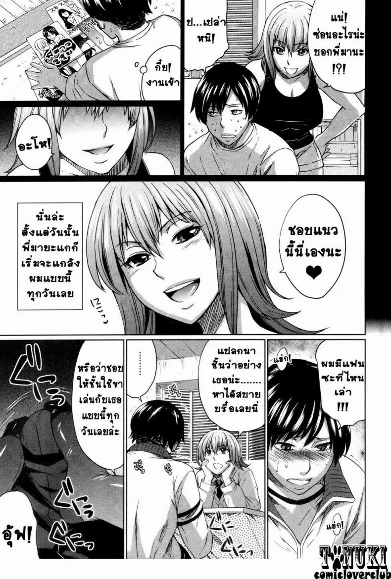 บัญเอิ๊ญ บังเอิญ กับพี่สาว [Todd Oyamada] Onee-Chance! หน้า 5