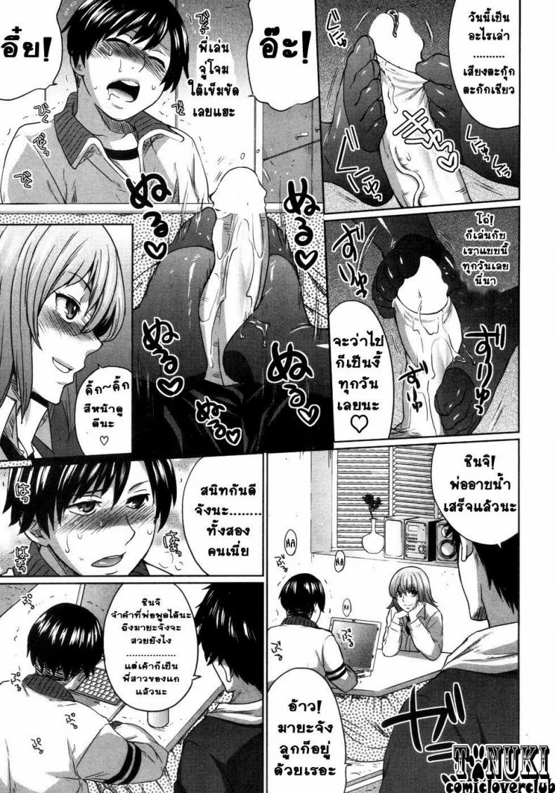 บัญเอิ๊ญ บังเอิญ กับพี่สาว [Todd Oyamada] Onee-Chance! หน้า 7
