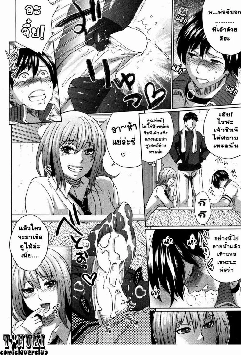 บัญเอิ๊ญ บังเอิญ กับพี่สาว [Todd Oyamada] Onee-Chance! หน้า 8