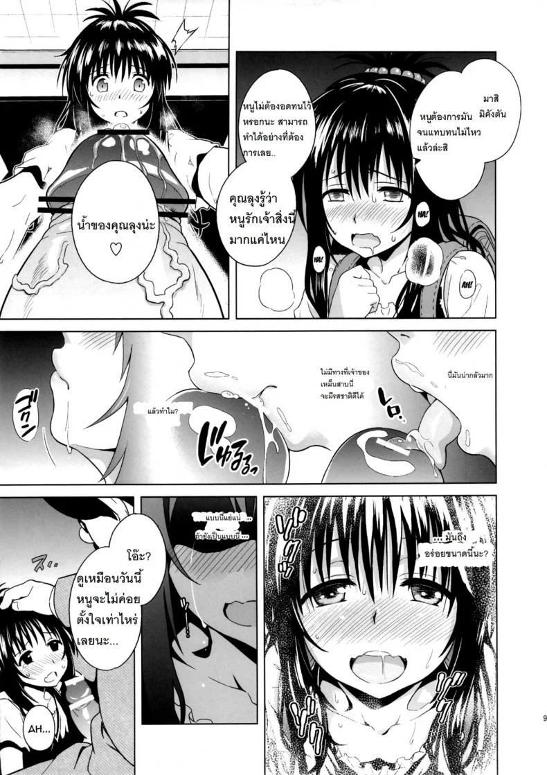 ปืนสั่งจิตรักน้ำว่าว [todoroki shin] Milky Orangeปืนสั่งจิตรักน้ำว่าว 1 หน้า 8