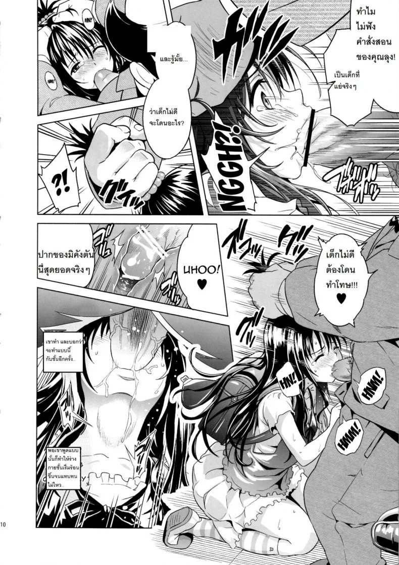 ปืนสั่งจิตรักน้ำว่าว [todoroki shin] Milky Orangeปืนสั่งจิตรักน้ำว่าว 1 หน้า 9