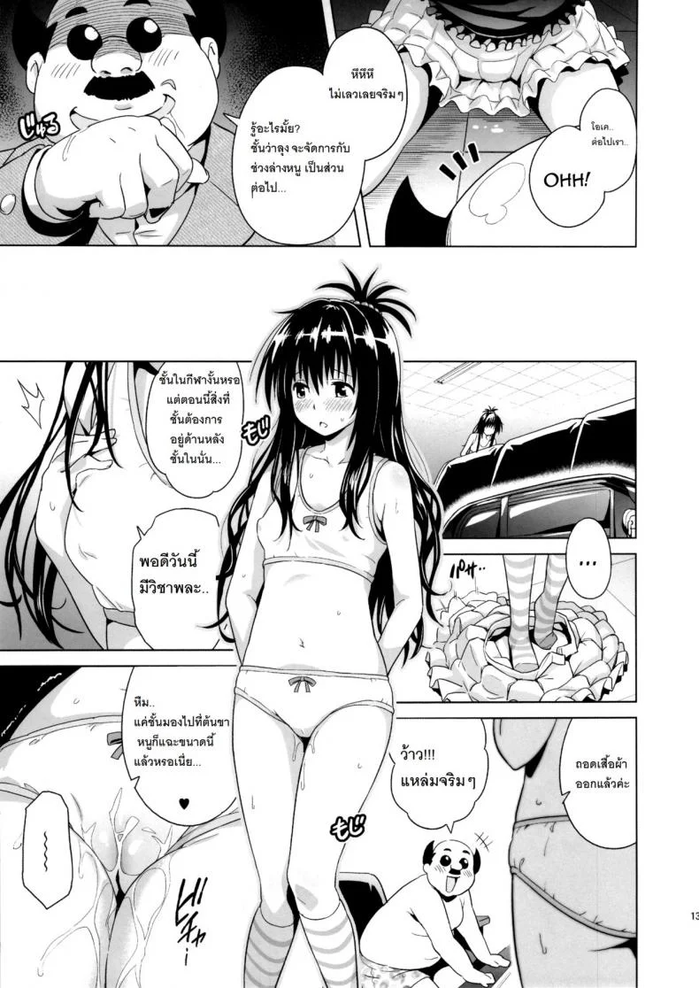 ปืนสั่งจิตรักน้ำว่าว [todoroki shin] Milky Orangeปืนสั่งจิตรักน้ำว่าว 1 หน้า 12