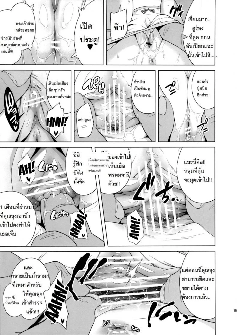 ปืนสั่งจิตรักน้ำว่าว [todoroki shin] Milky Orangeปืนสั่งจิตรักน้ำว่าว 1 หน้า 14