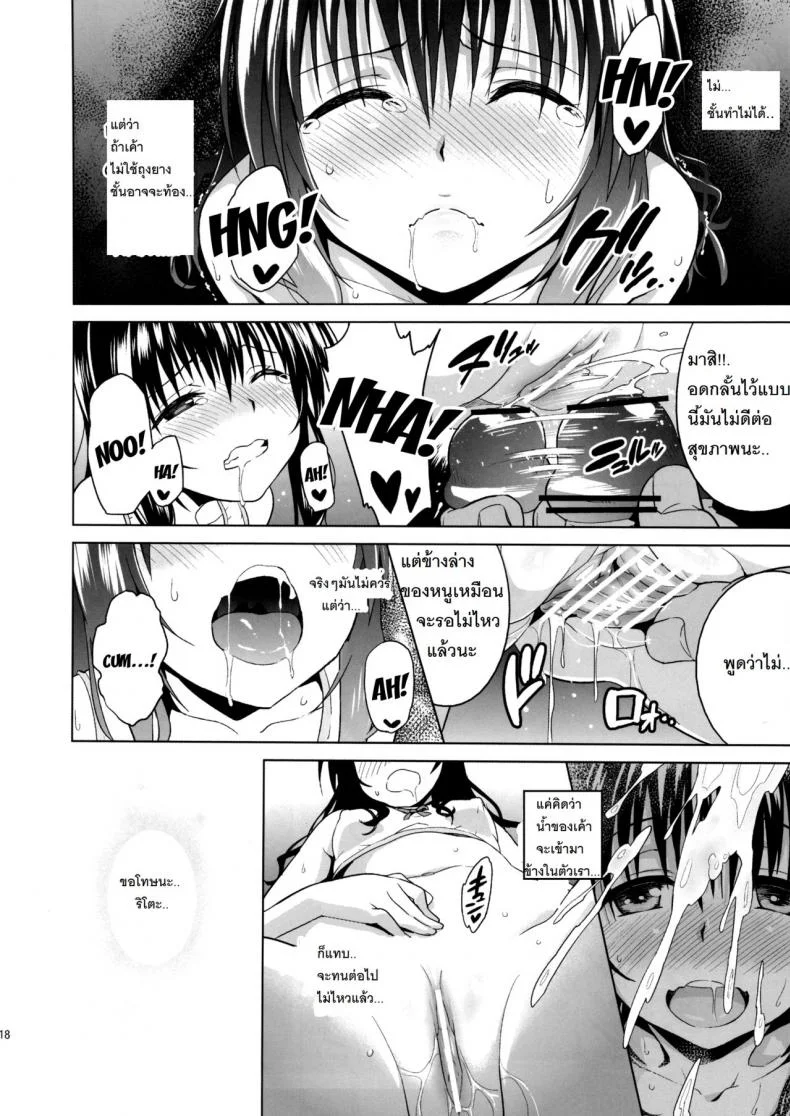 ปืนสั่งจิตรักน้ำว่าว [todoroki shin] Milky Orangeปืนสั่งจิตรักน้ำว่าว 1 หน้า 17