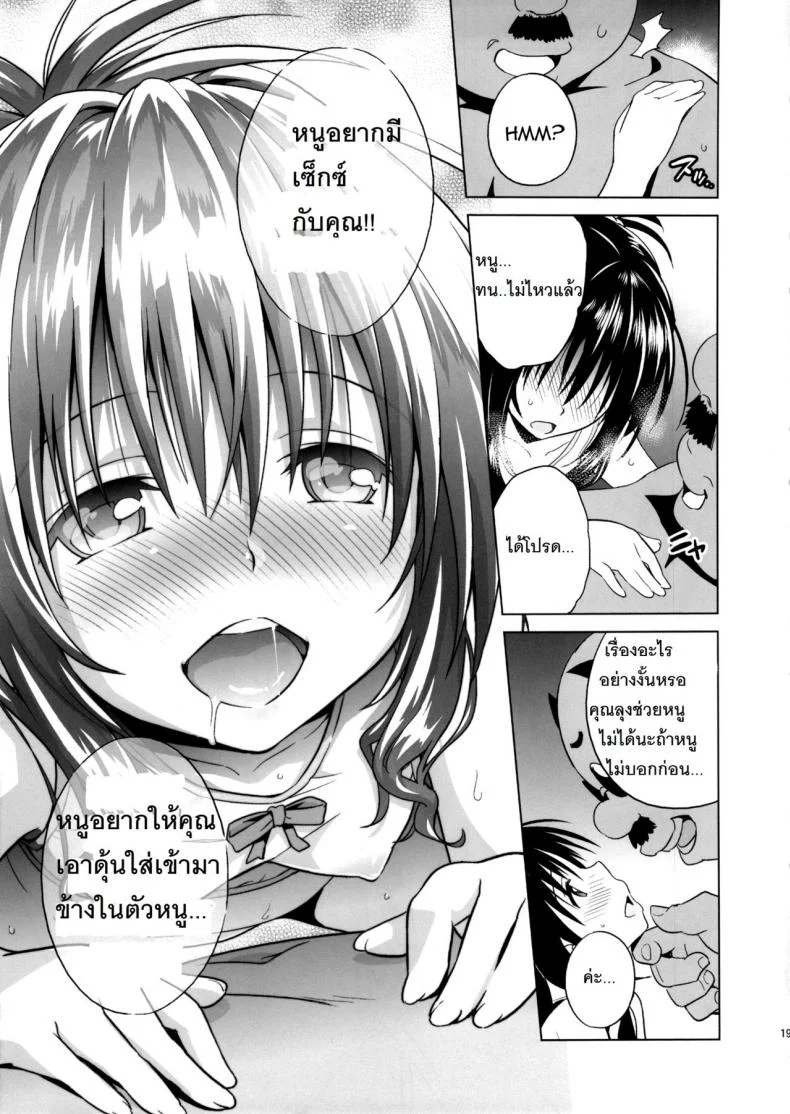 ปืนสั่งจิตรักน้ำว่าว [todoroki shin] Milky Orangeปืนสั่งจิตรักน้ำว่าว 1 หน้า 18