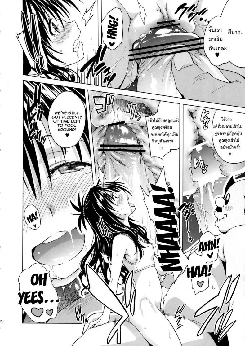 ปืนสั่งจิตรักน้ำว่าว [todoroki shin] Milky Orangeปืนสั่งจิตรักน้ำว่าว 1 หน้า 19