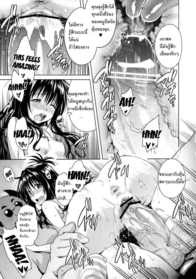 ปืนสั่งจิตรักน้ำว่าว [todoroki shin] Milky Orangeปืนสั่งจิตรักน้ำว่าว 1 หน้า 20