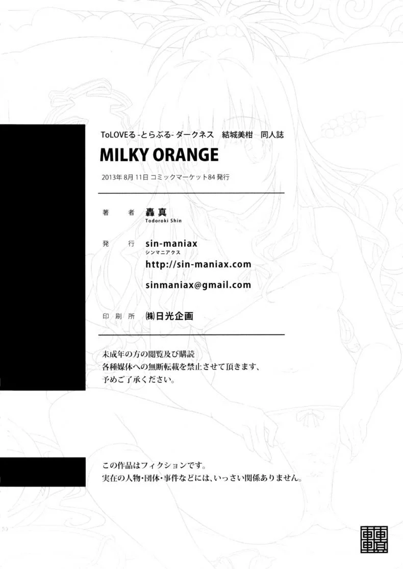 ปืนสั่งจิตรักน้ำว่าว [todoroki shin] Milky Orangeปืนสั่งจิตรักน้ำว่าว 1 หน้า 29