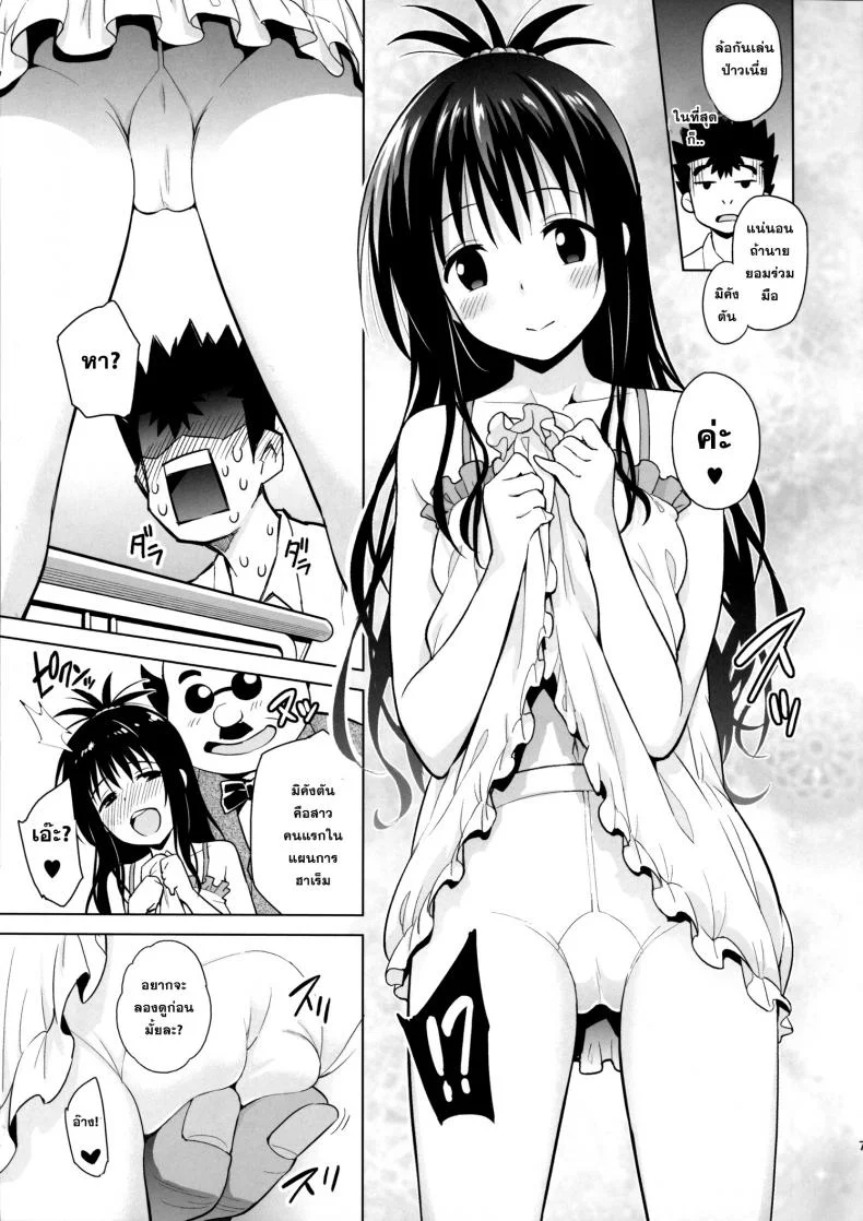 ปืนสั่งจิตรักน้ำว่าว [todoroki shin] Milky Orangeปืนสั่งจิตรักน้ำว่าว 2 หน้า 6