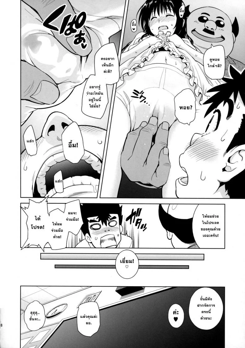 ปืนสั่งจิตรักน้ำว่าว [todoroki shin] Milky Orangeปืนสั่งจิตรักน้ำว่าว 2 หน้า 7