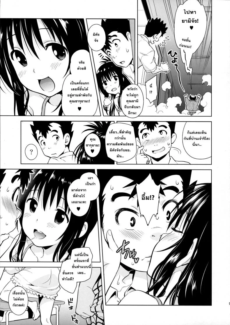 ปืนสั่งจิตรักน้ำว่าว [todoroki shin] Milky Orangeปืนสั่งจิตรักน้ำว่าว 2 หน้า 8