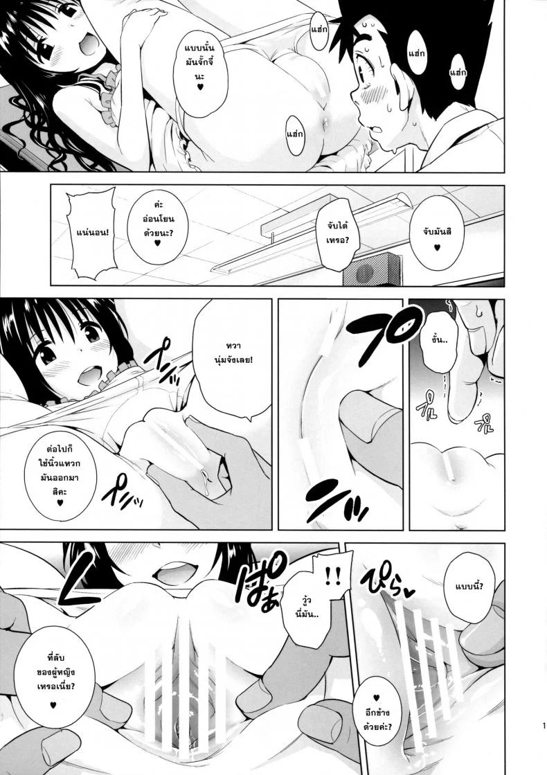 ปืนสั่งจิตรักน้ำว่าว [todoroki shin] Milky Orangeปืนสั่งจิตรักน้ำว่าว 2 หน้า 10
