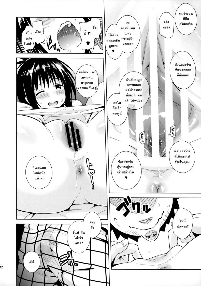 ปืนสั่งจิตรักน้ำว่าว [todoroki shin] Milky Orangeปืนสั่งจิตรักน้ำว่าว 2 หน้า 11
