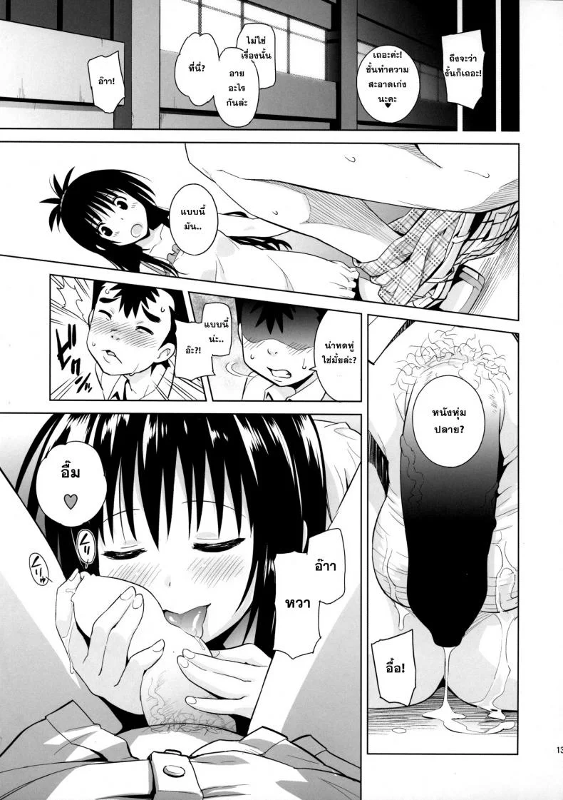ปืนสั่งจิตรักน้ำว่าว [todoroki shin] Milky Orangeปืนสั่งจิตรักน้ำว่าว 2 หน้า 12