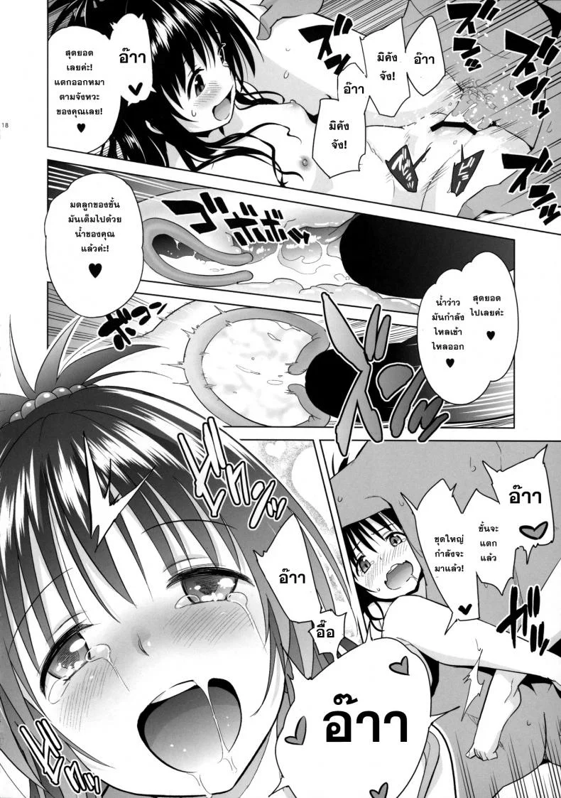 ปืนสั่งจิตรักน้ำว่าว [todoroki shin] Milky Orangeปืนสั่งจิตรักน้ำว่าว 2 หน้า 17