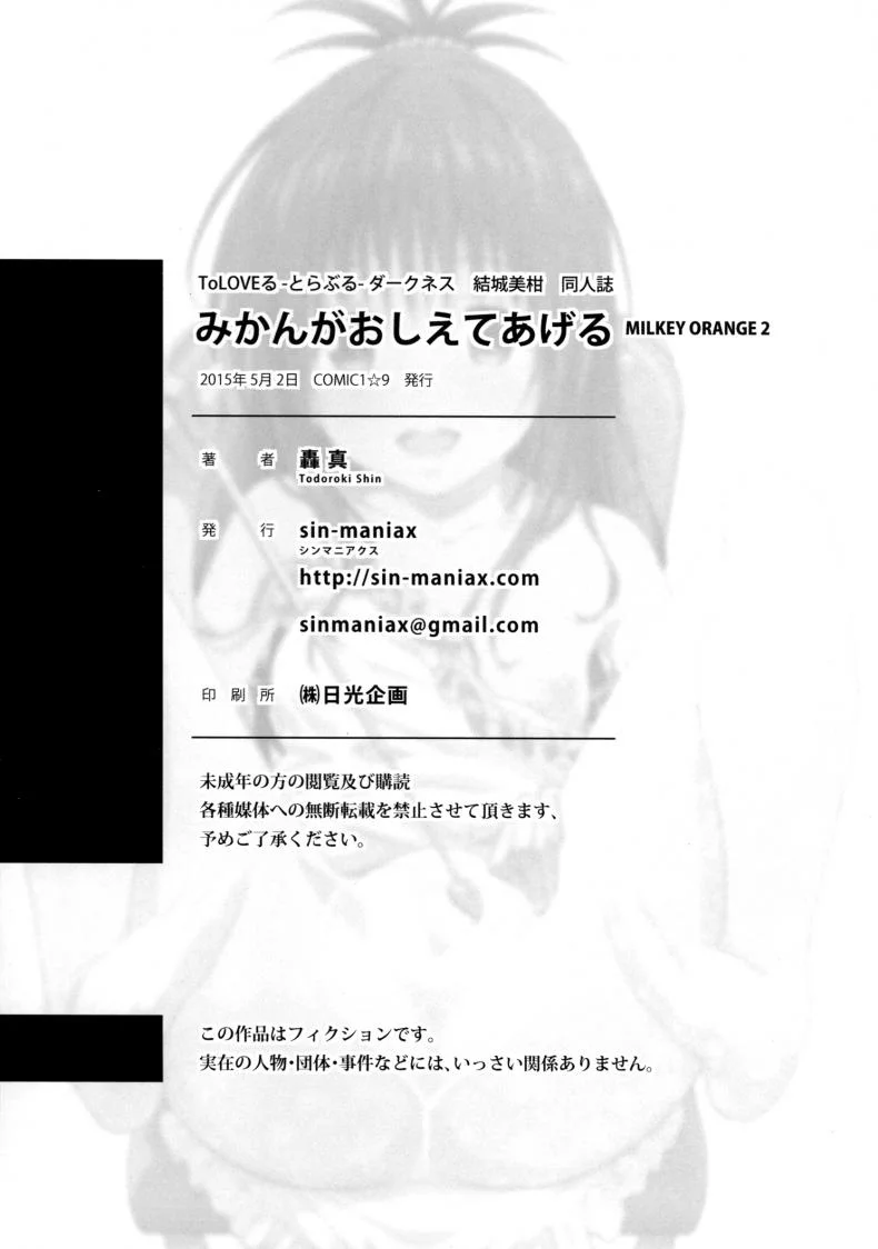ปืนสั่งจิตรักน้ำว่าว [todoroki shin] Milky Orangeปืนสั่งจิตรักน้ำว่าว 2 หน้า 21