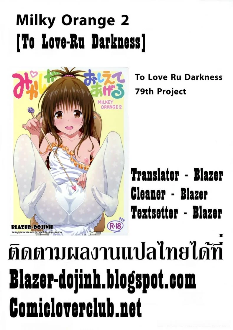 ปืนสั่งจิตรักน้ำว่าว [todoroki shin] Milky Orangeปืนสั่งจิตรักน้ำว่าว 2 หน้า 23