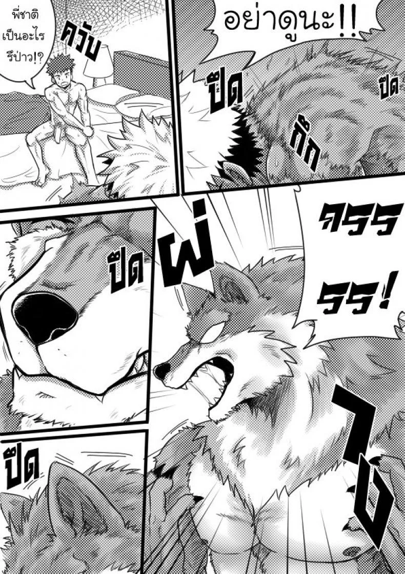 แปลงร่างแล้วขึ้นคร่อม [Tofu boy] Monster Night – WereWolf หน้า 7