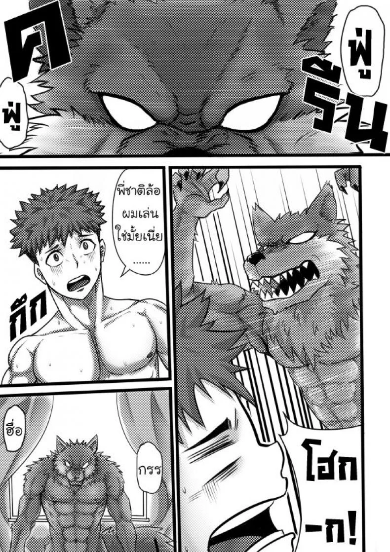 แปลงร่างแล้วขึ้นคร่อม [Tofu boy] Monster Night – WereWolf หน้า 8