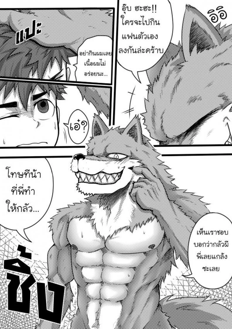 แปลงร่างแล้วขึ้นคร่อม [Tofu boy] Monster Night – WereWolf หน้า 9
