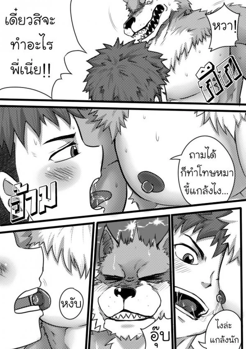 แปลงร่างแล้วขึ้นคร่อม [Tofu boy] Monster Night – WereWolf หน้า 11